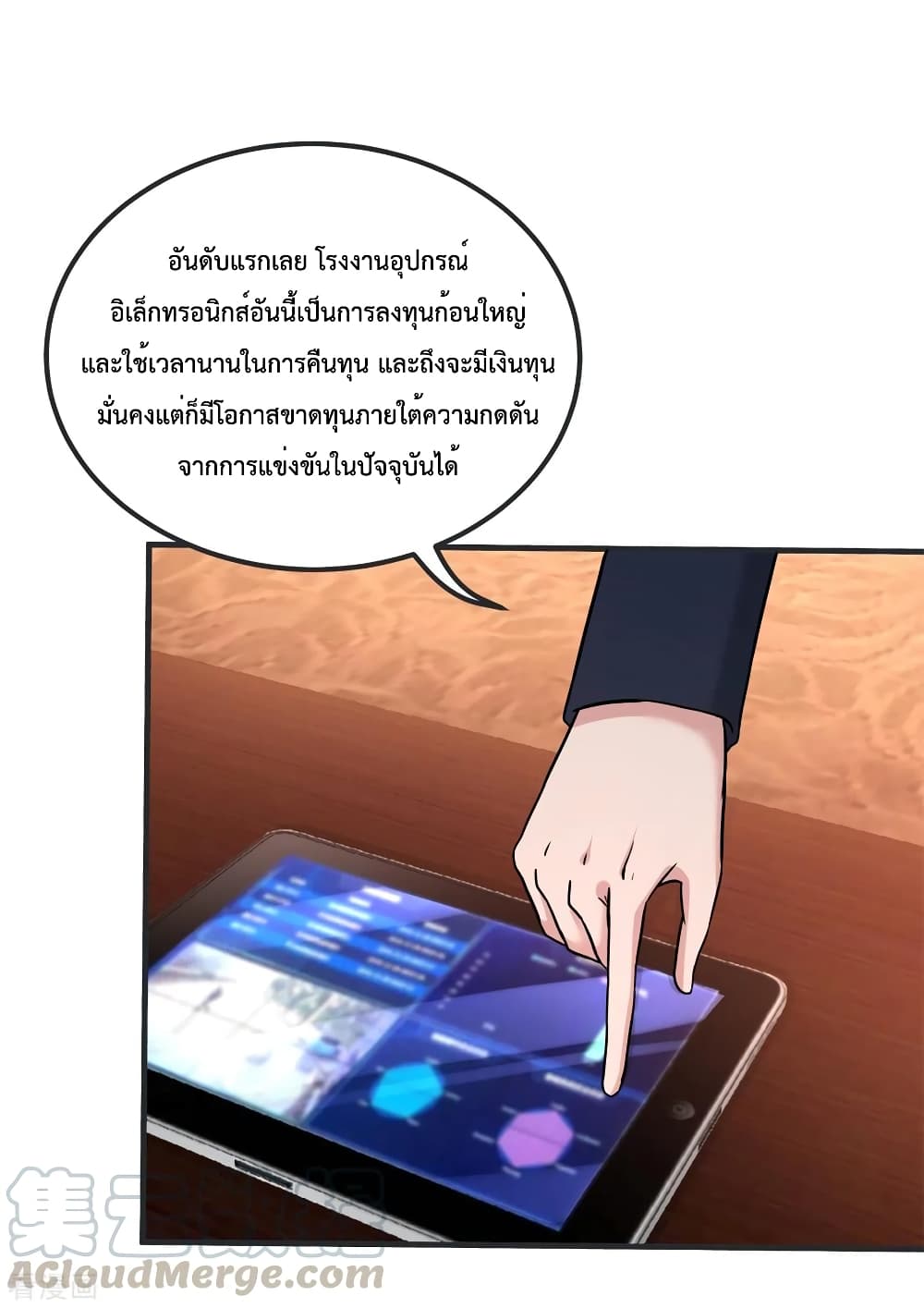 Dragon King Hall ตอนที่ 84 (18)